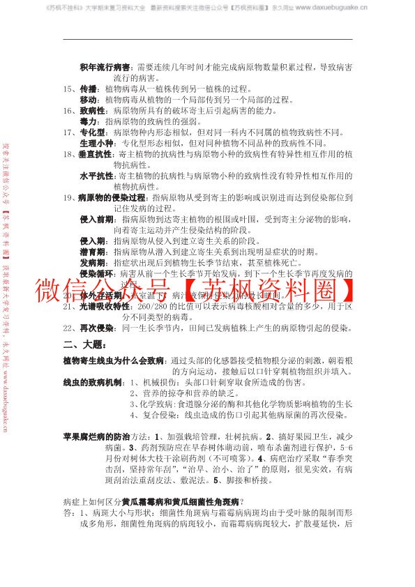 农业植物病理学